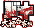 Grappler Baki anime logo Maroc